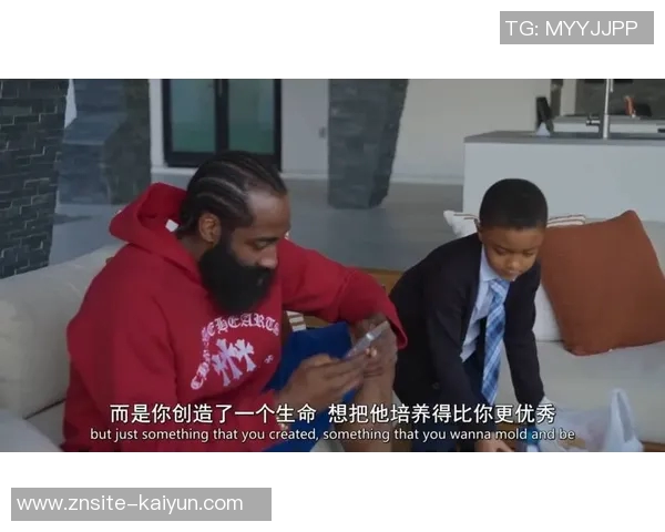 哈登谈父亲缺席对成长的影响立志多陪伴儿子创造美好回忆